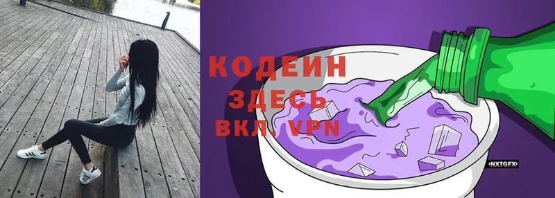 Кодеин напиток Lean (лин)  Буинск 